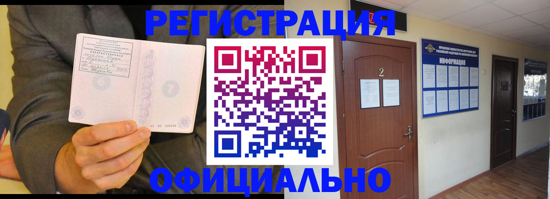 временная регистрация в Закаменске