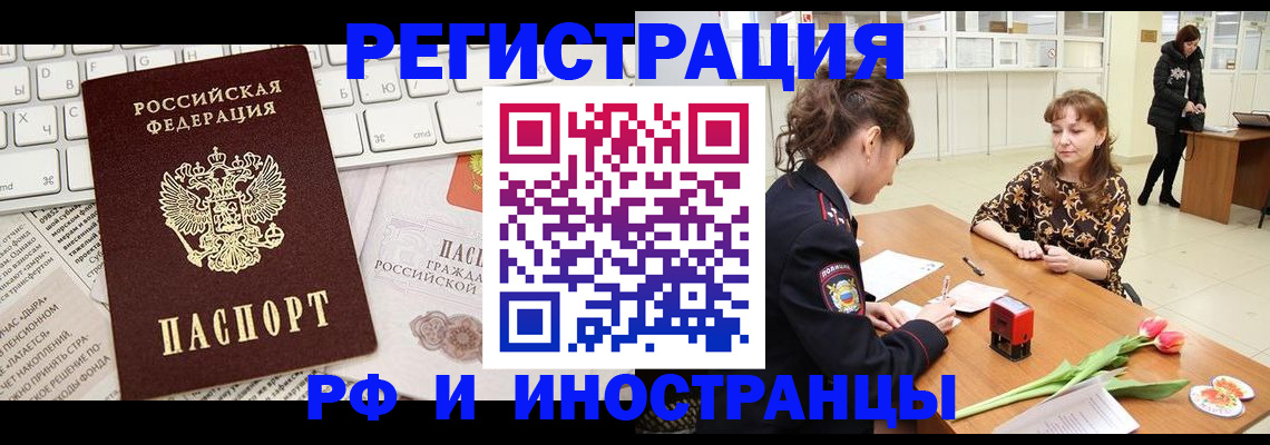 прописка в Закаменске