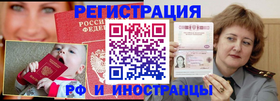 прописка для работы в Закаменске