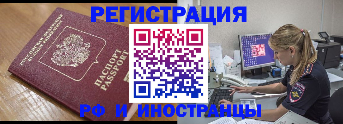 прописка 2025 в Закаменске